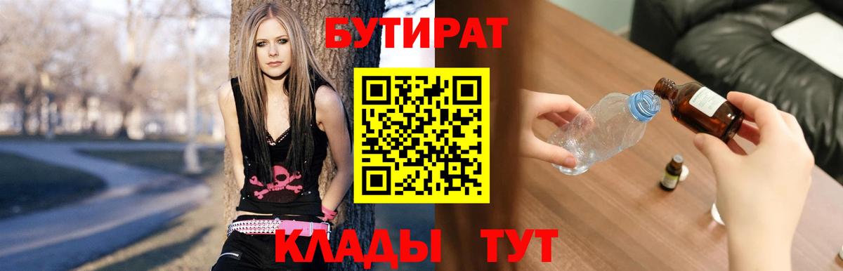 БУТИРАТ вода  Бутират  Нальчик  Вход с VPN 