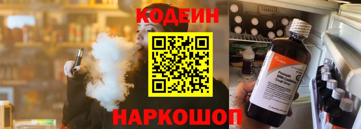 Кодеин Purple Drank  Кодеиновый сироп Lean напиток Lean (лин)  Вход с VPN  Нальчик 