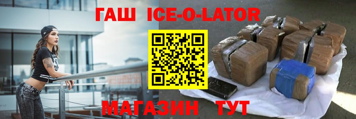 ГАШИШ Ice-O-Lator  ГАШИШ  Гашиш hashish  Нальчик  Вход с VPN 