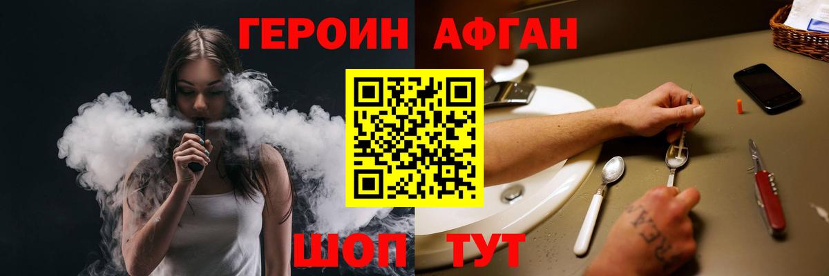 Героин афганец  Вход с VPN  Нальчик 